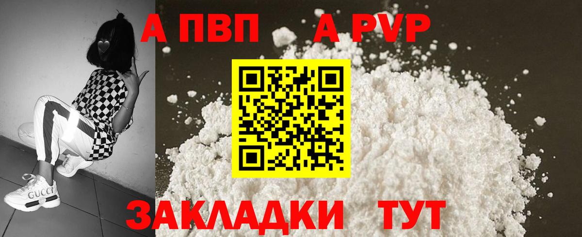 A PVP VHQ  А ПВП мука  Моршанск  Alpha-PVP Соль  Вход с VPN 