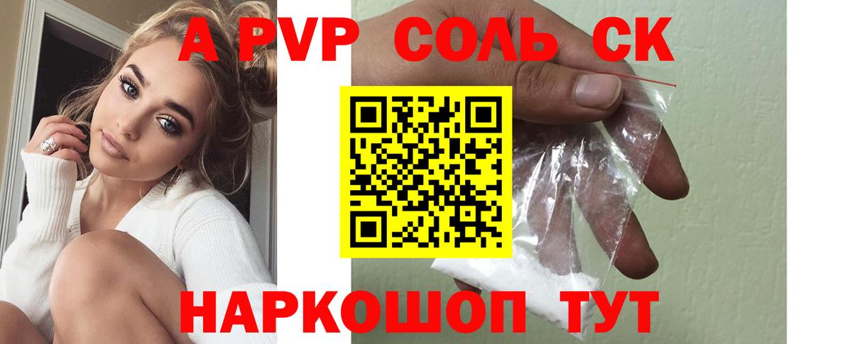 A-PVP крисы CK Моршанск
