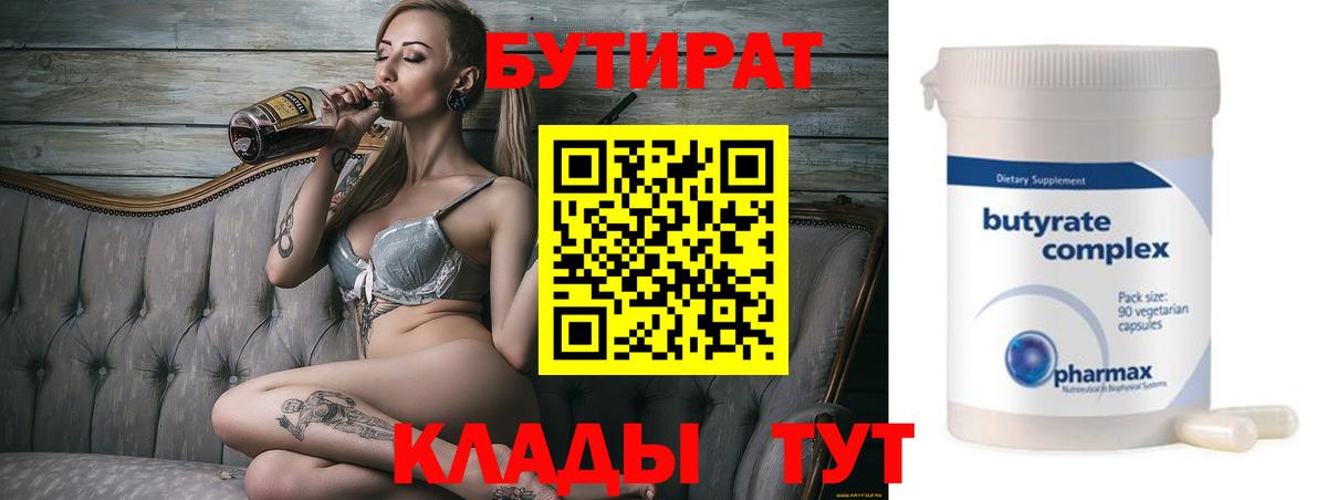 Моршанск  БУТИРАТ 99%  Вход с VPN 