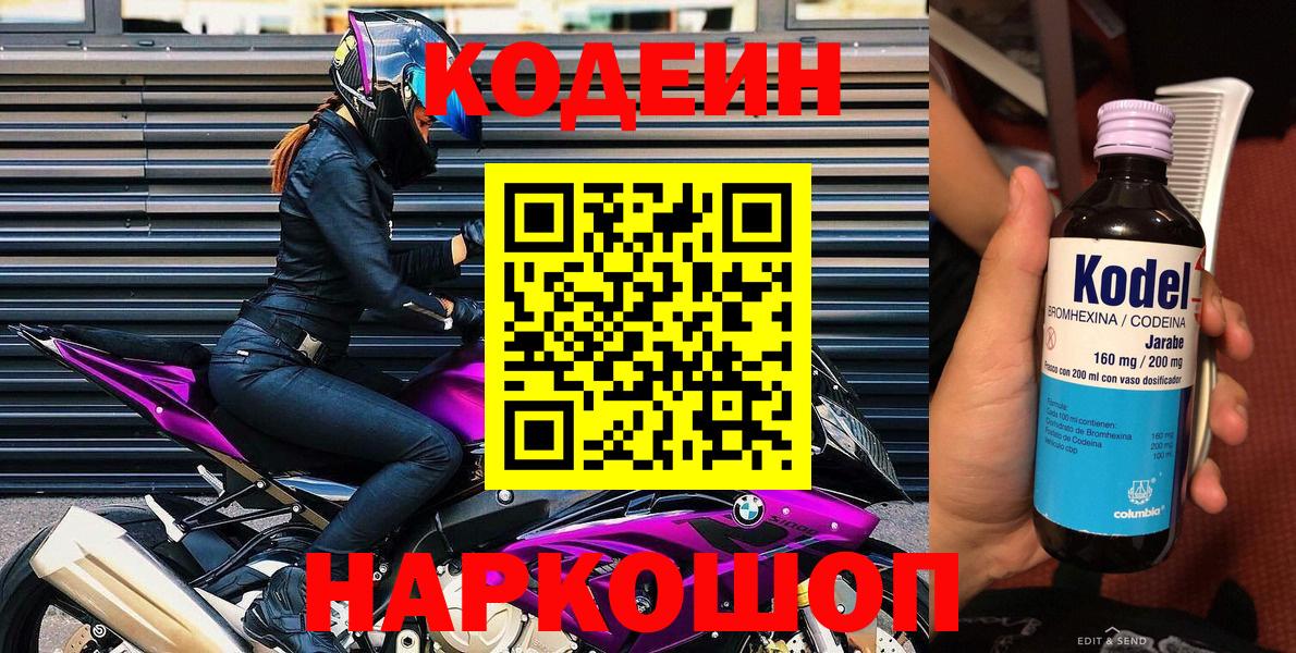 Codein Purple Drank Моршанск