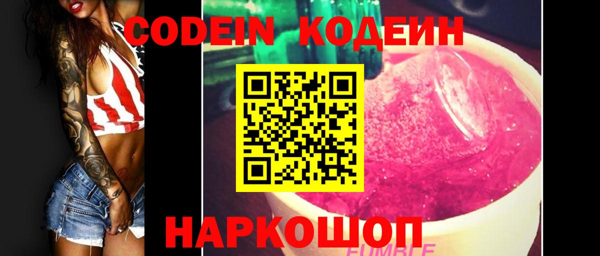 Codein Purple Drank  Вход с VPN  Моршанск 