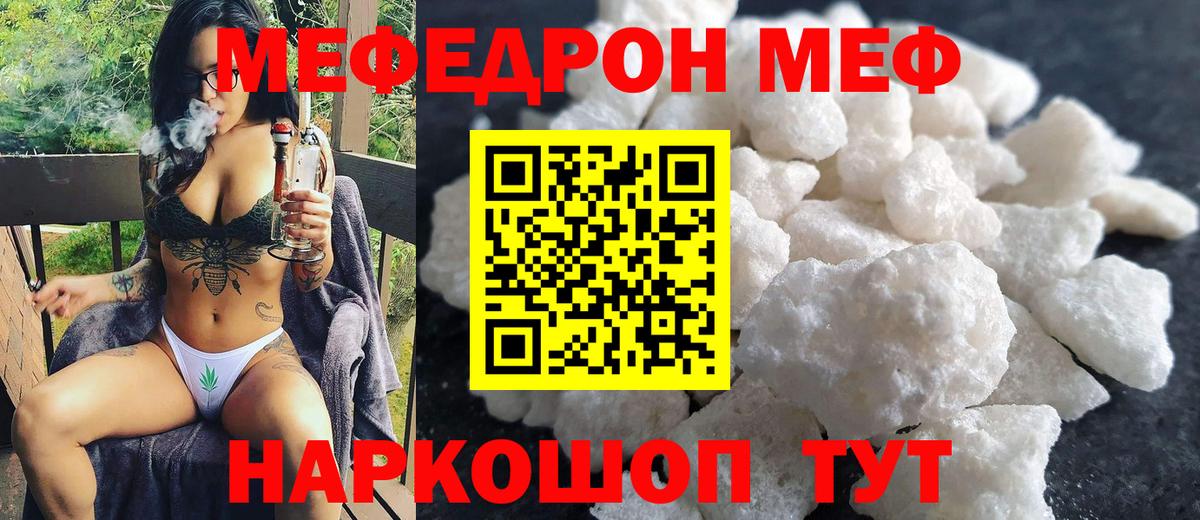 Мефедрон кристаллы Моршанск