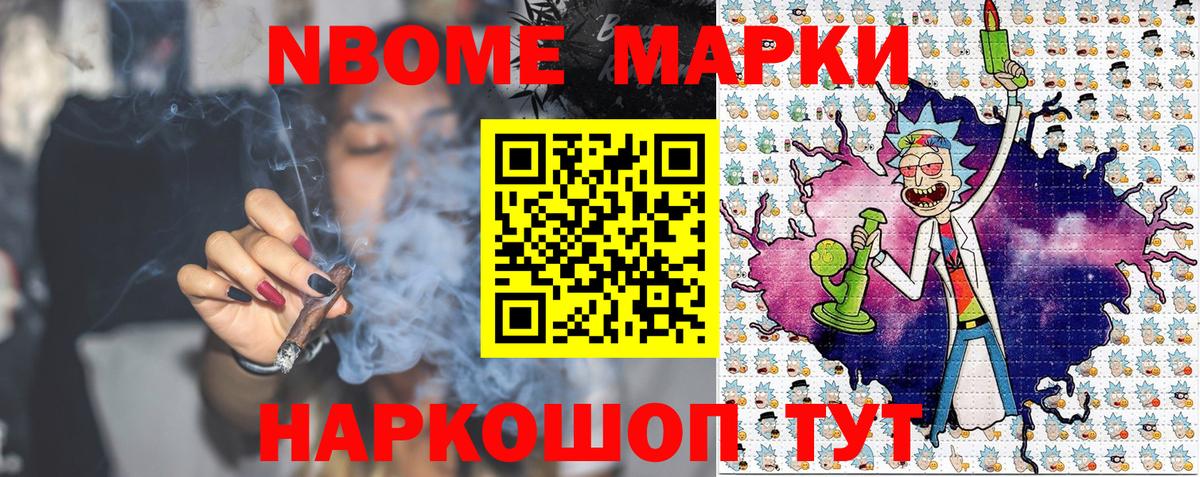 Моршанск  цена наркотик  Вход с VPN  Марки N-bome 1500мкг 